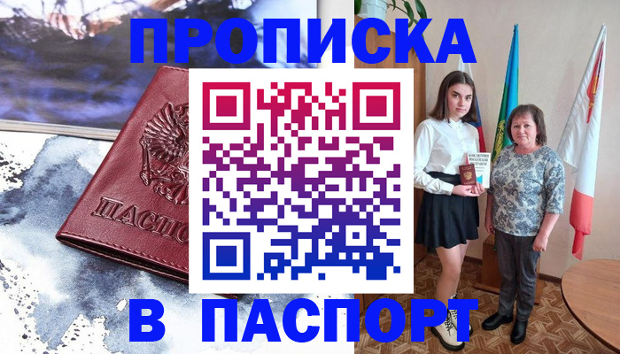 прописка для школы в Мценске