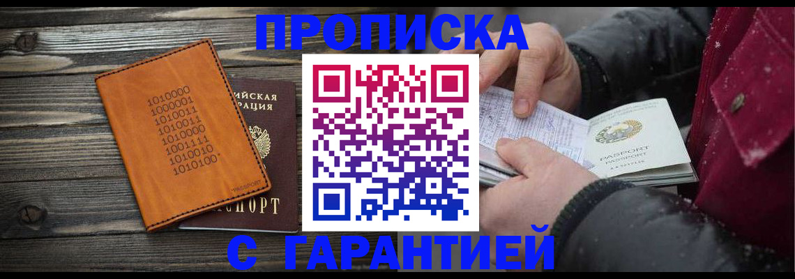 прописка 2025 в Мценске