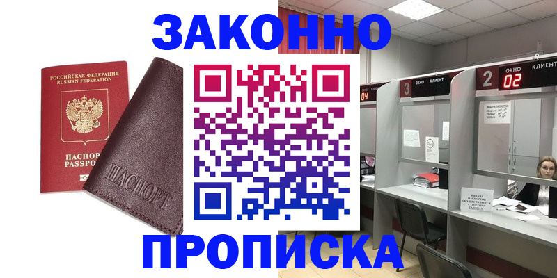 временная регистрация для школы в Мценске